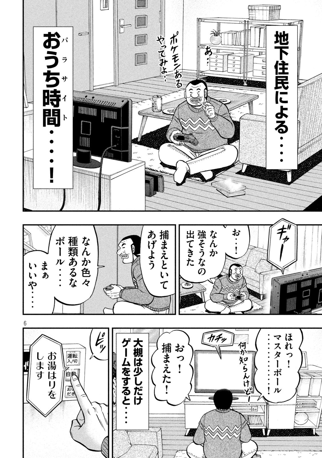 1日外出録ハンチョウ - 第89話 - Page 6