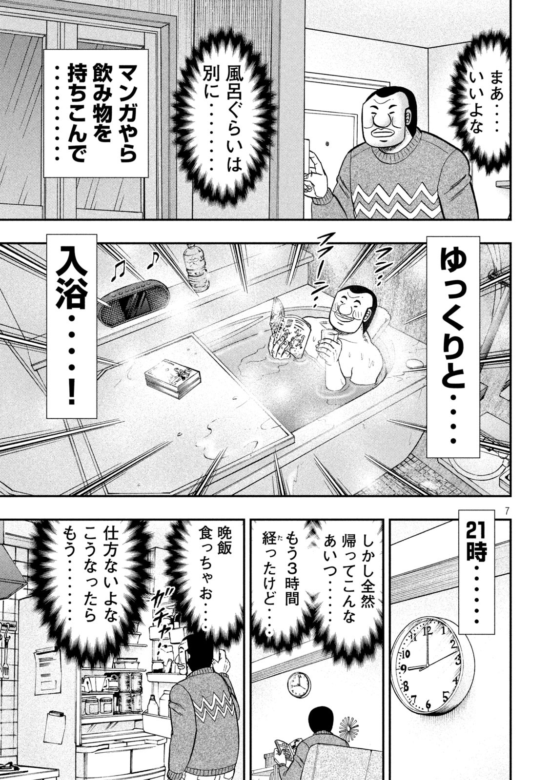 1日外出録ハンチョウ - 第89話 - Page 7