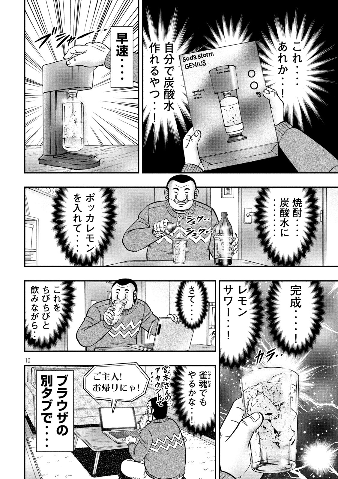 1日外出録ハンチョウ - 第89話 - Page 10