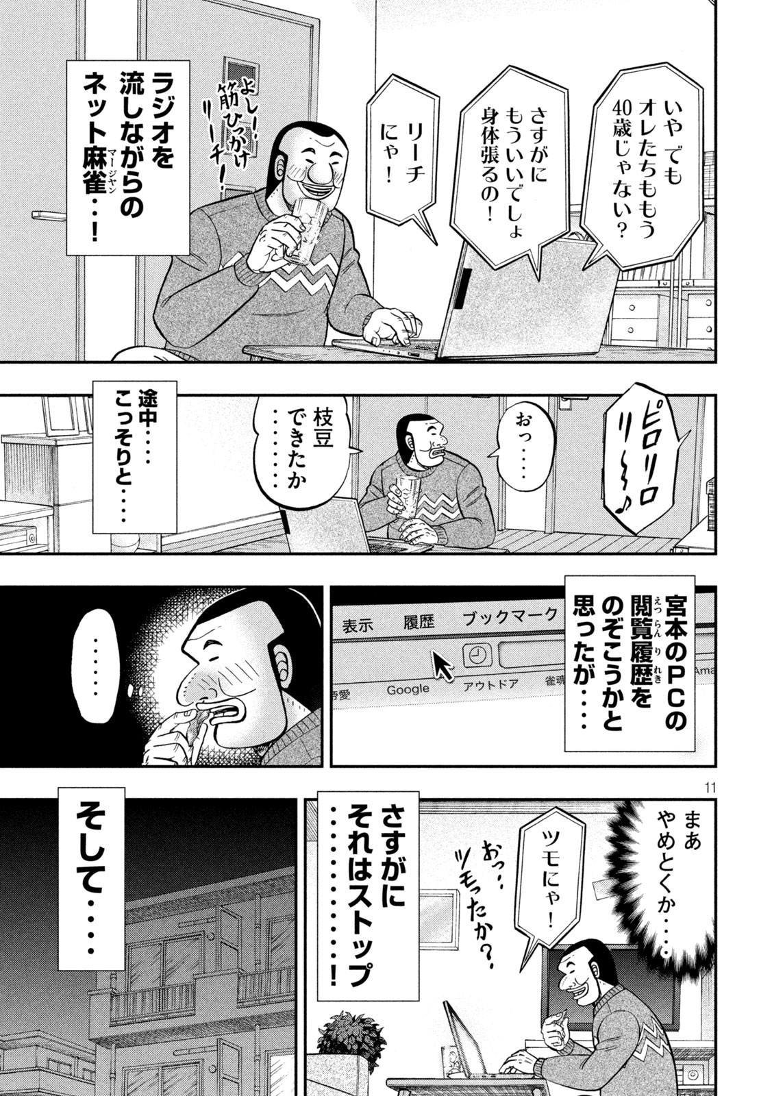 1日外出録ハンチョウ - 第89話 - Page 11