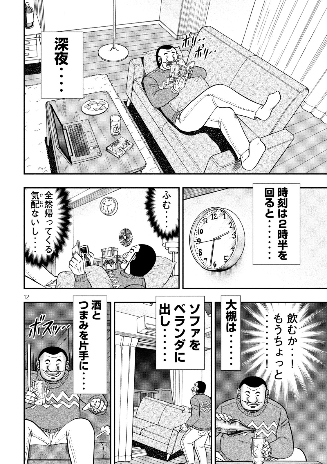 1日外出録ハンチョウ - 第89話 - Page 12