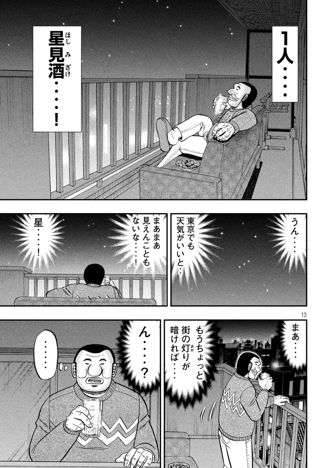 1日外出録ハンチョウ - 第89話 - Page 13