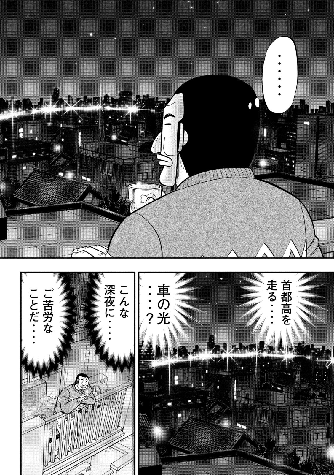 1日外出録ハンチョウ - 第89話 - Page 14