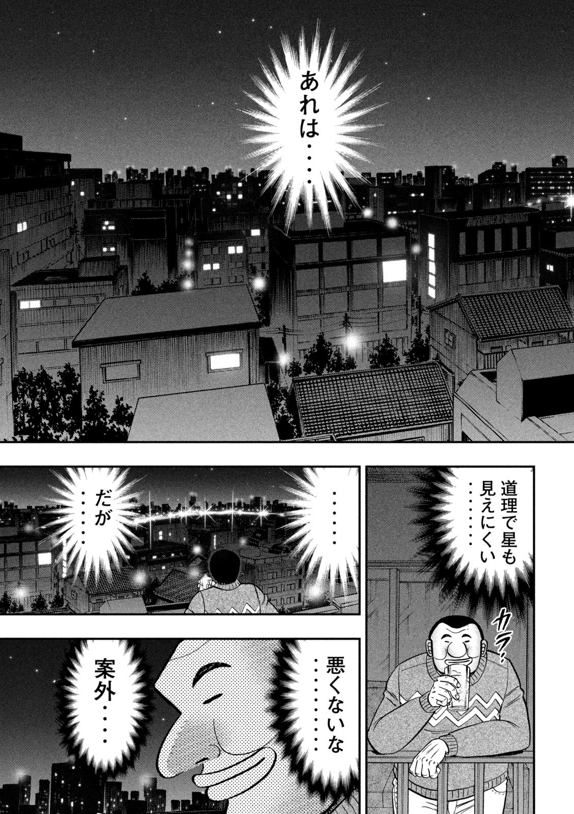 1日外出録ハンチョウ - 第89話 - Page 15