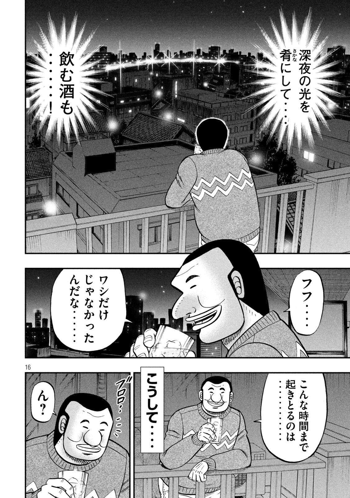 1日外出録ハンチョウ - 第89話 - Page 16