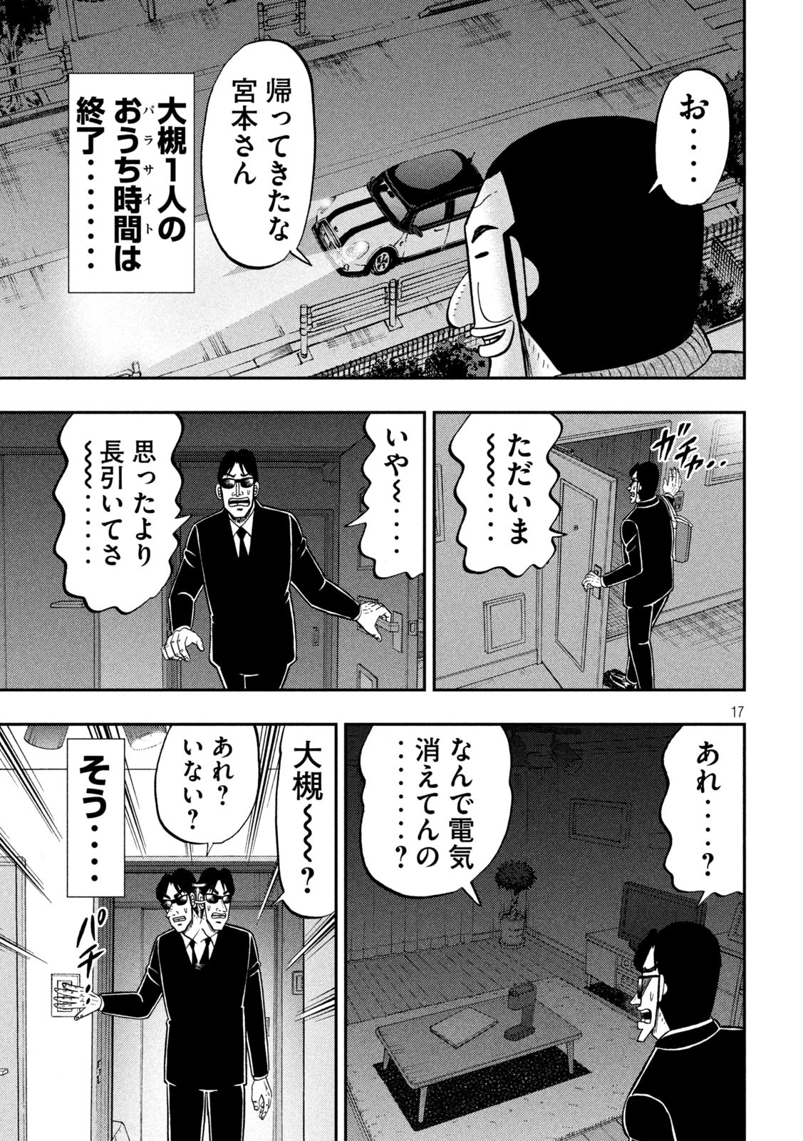 1日外出録ハンチョウ - 第89話 - Page 17