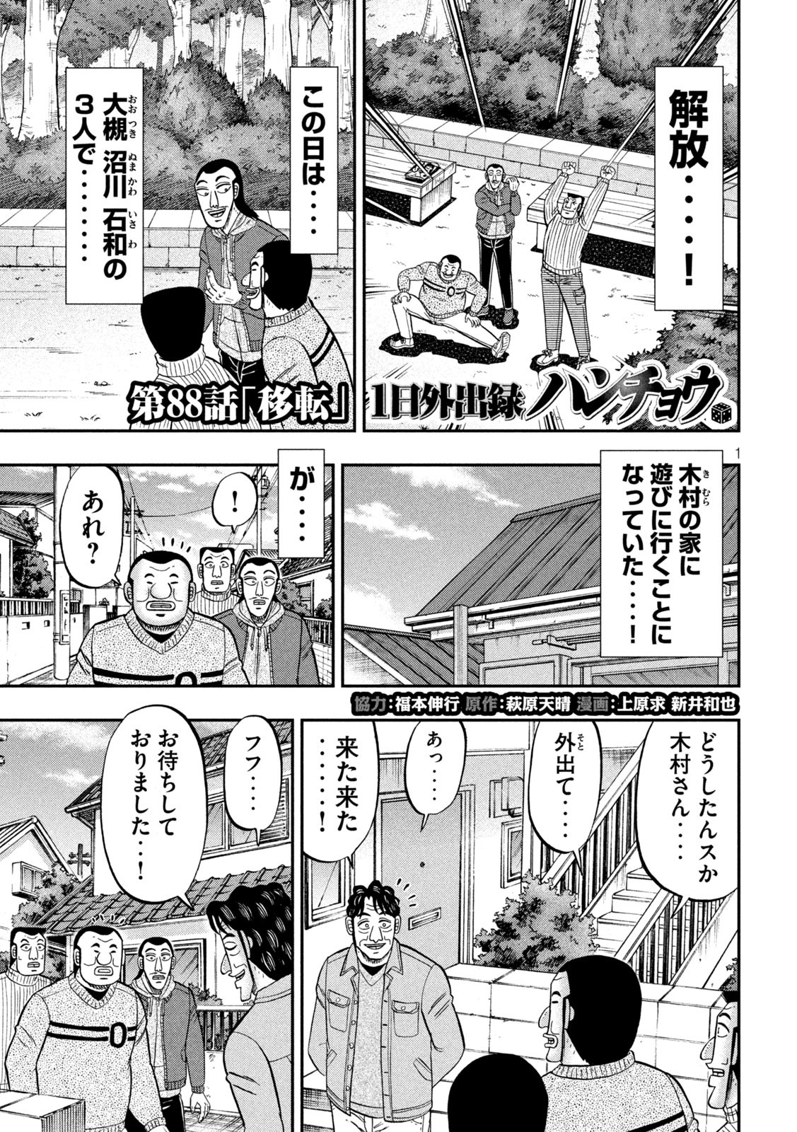 1日外出録ハンチョウ - 第88話 - Page 1