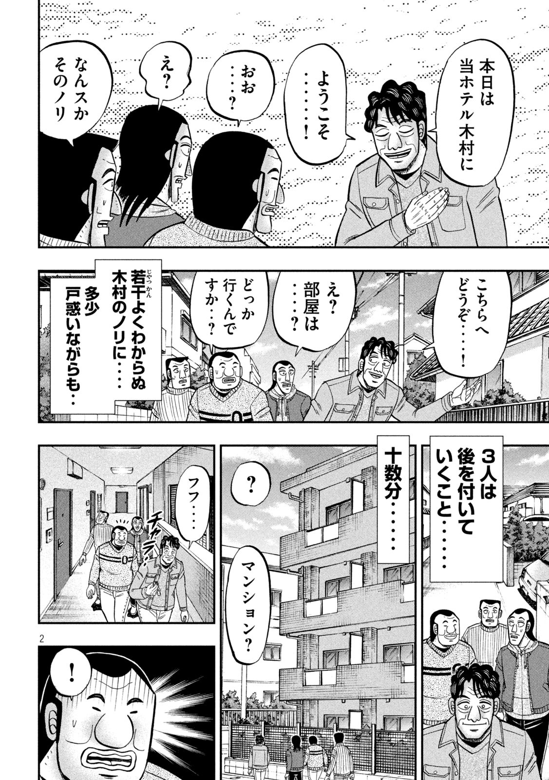 1日外出録ハンチョウ - 第88話 - Page 2