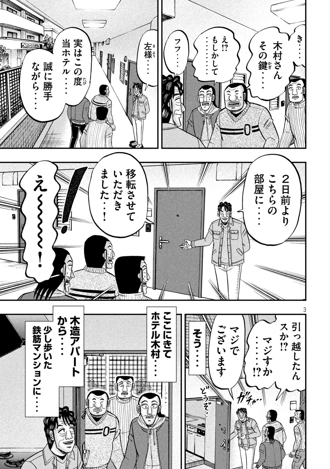 1日外出録ハンチョウ - 第88話 - Page 3