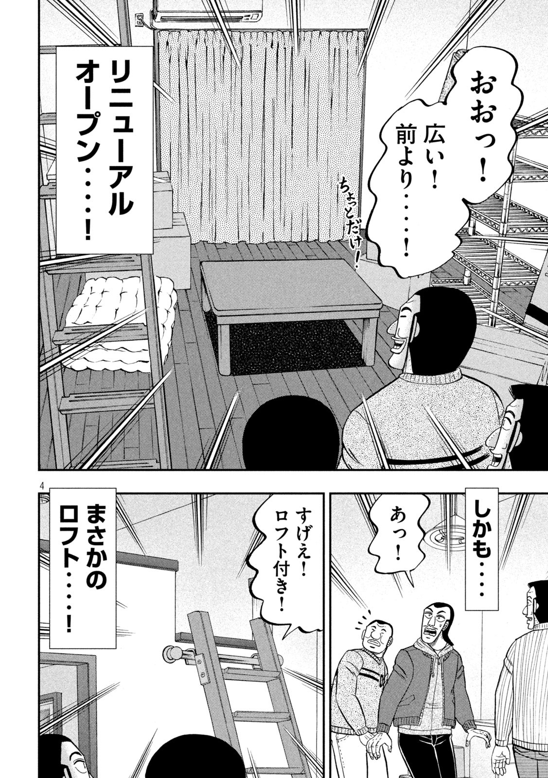 1日外出録ハンチョウ - 第88話 - Page 4