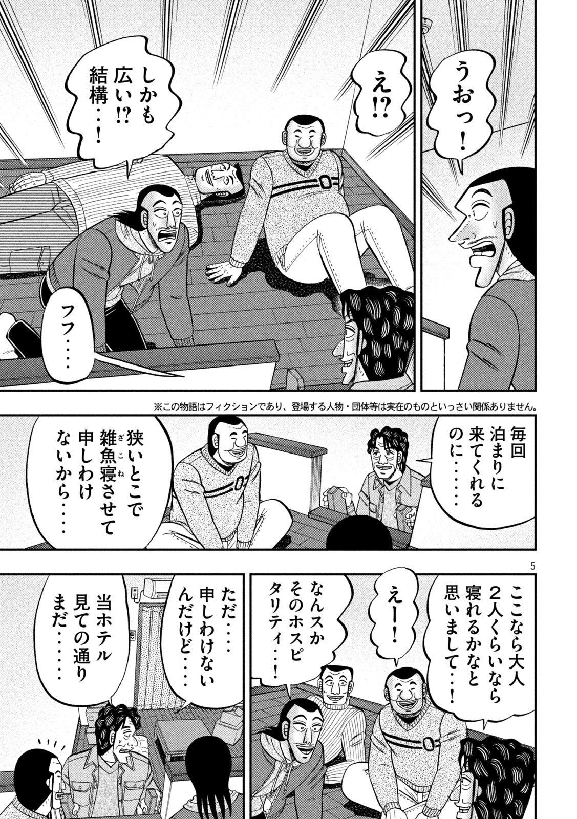 1日外出録ハンチョウ - 第88話 - Page 5