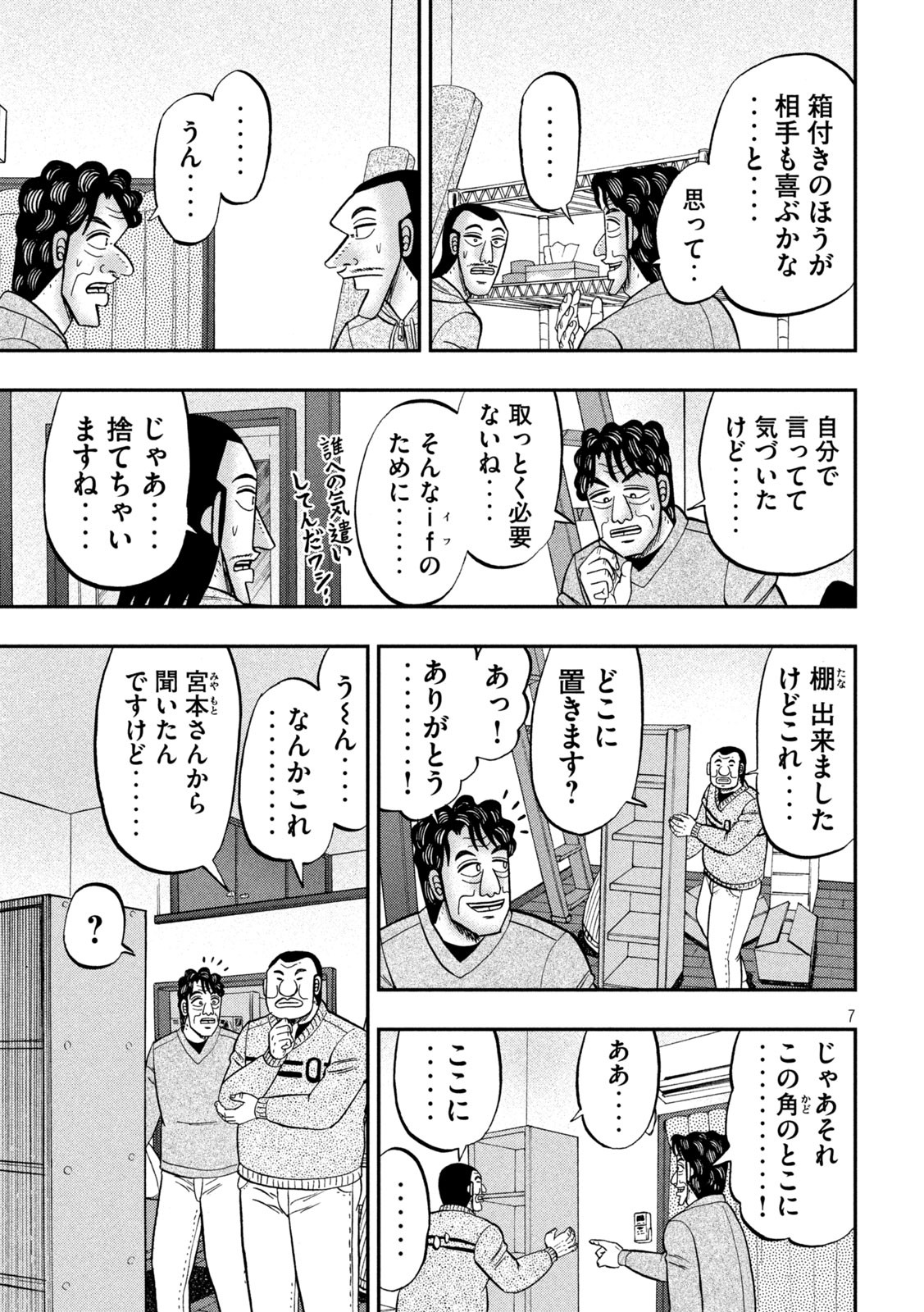 1日外出録ハンチョウ - 第88話 - Page 7