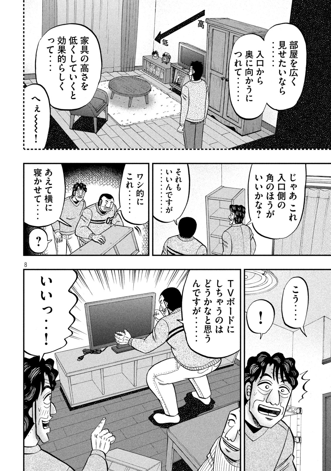 1日外出録ハンチョウ - 第88話 - Page 8