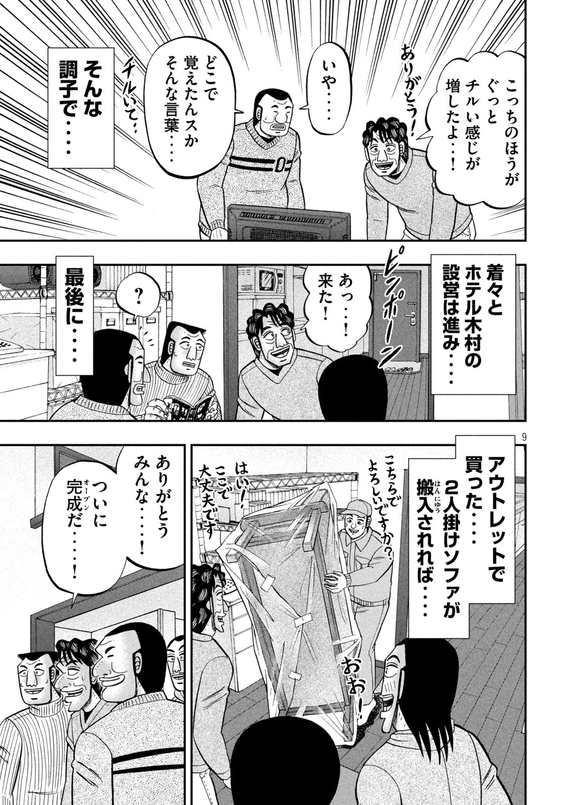 1日外出録ハンチョウ - 第88話 - Page 9