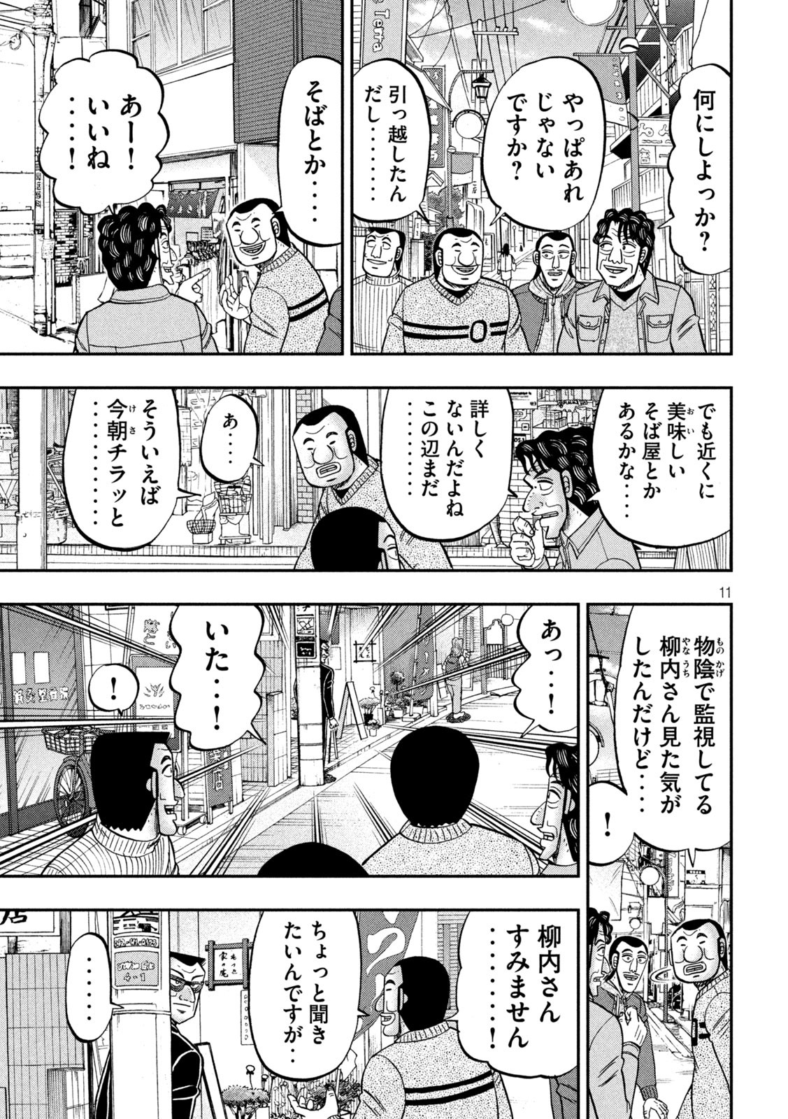 1日外出録ハンチョウ - 第88話 - Page 11