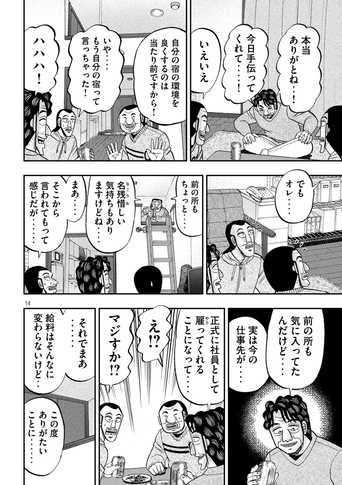 1日外出録ハンチョウ - 第88話 - Page 14