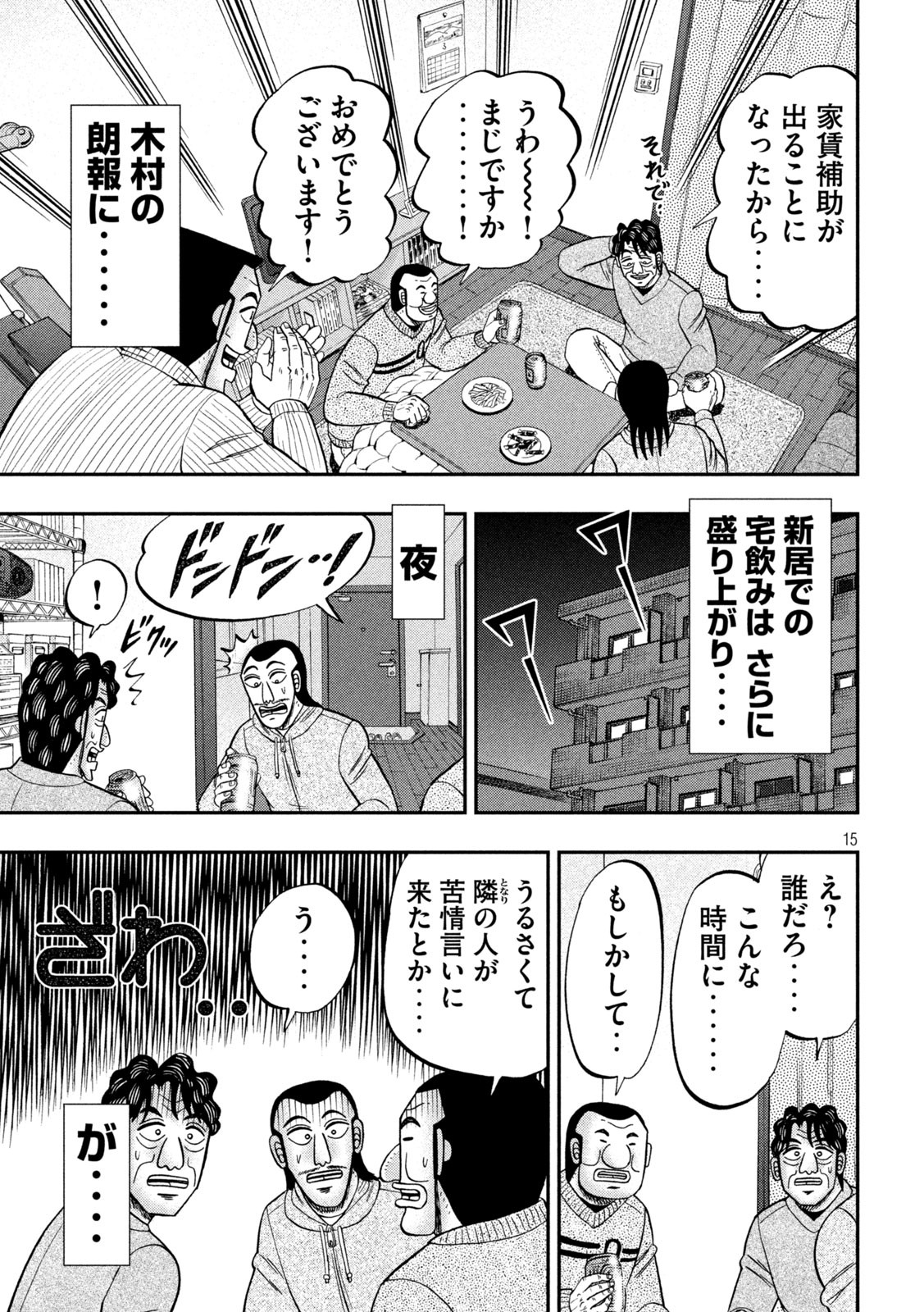 1日外出録ハンチョウ - 第88話 - Page 15