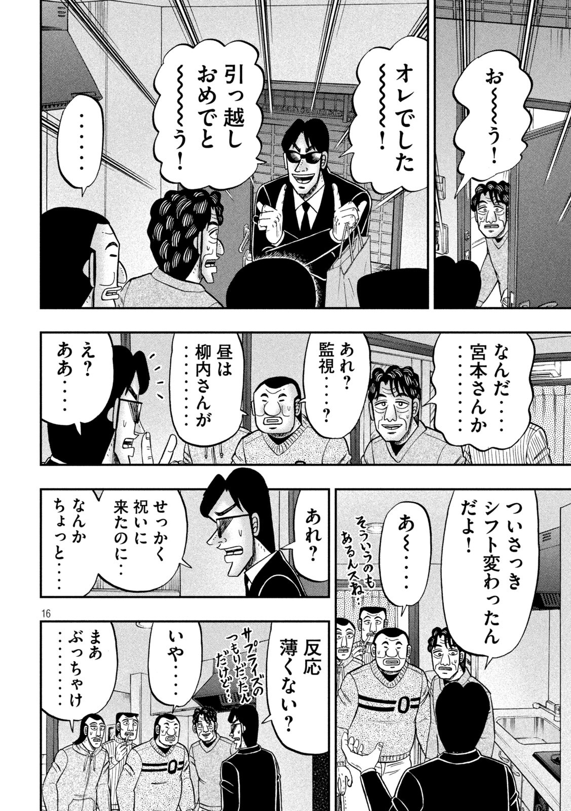 1日外出録ハンチョウ - 第88話 - Page 16