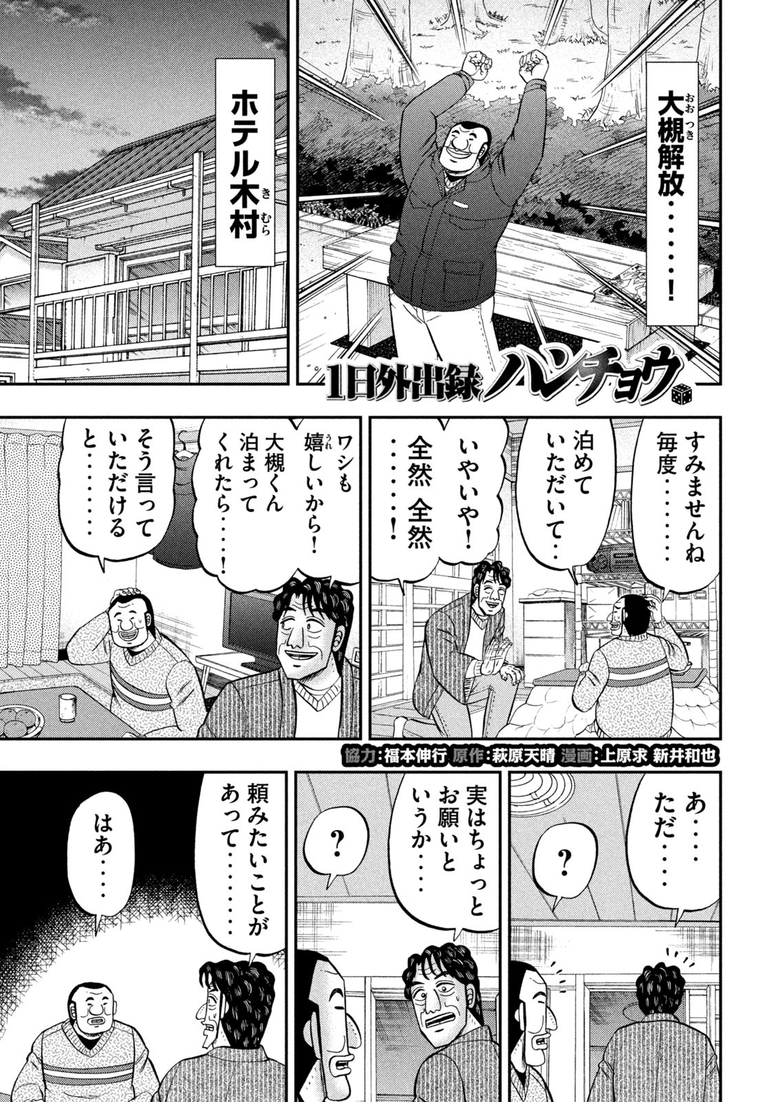 1日外出録ハンチョウ - 第87話 - Page 1