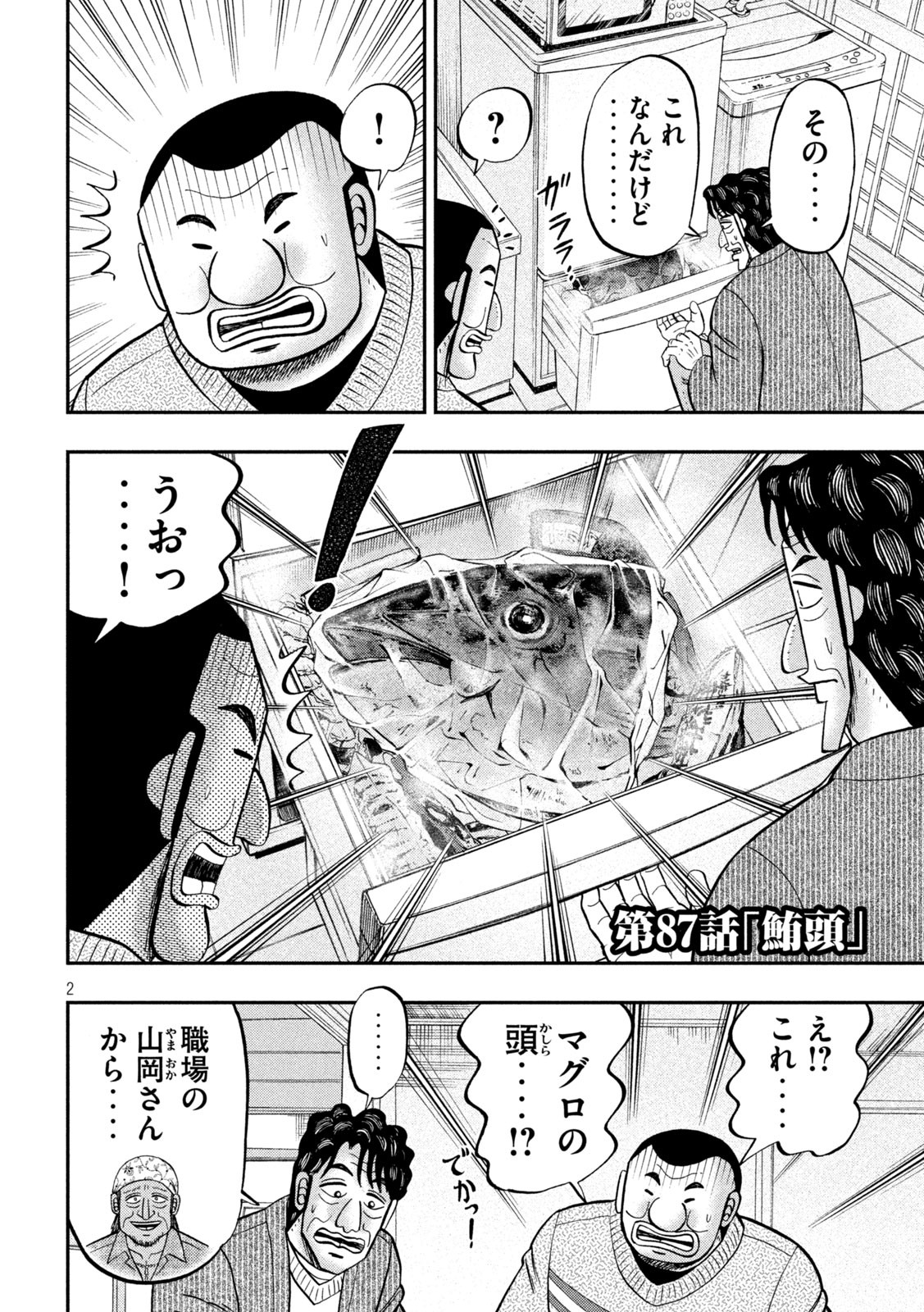 1日外出録ハンチョウ - 第87話 - Page 2