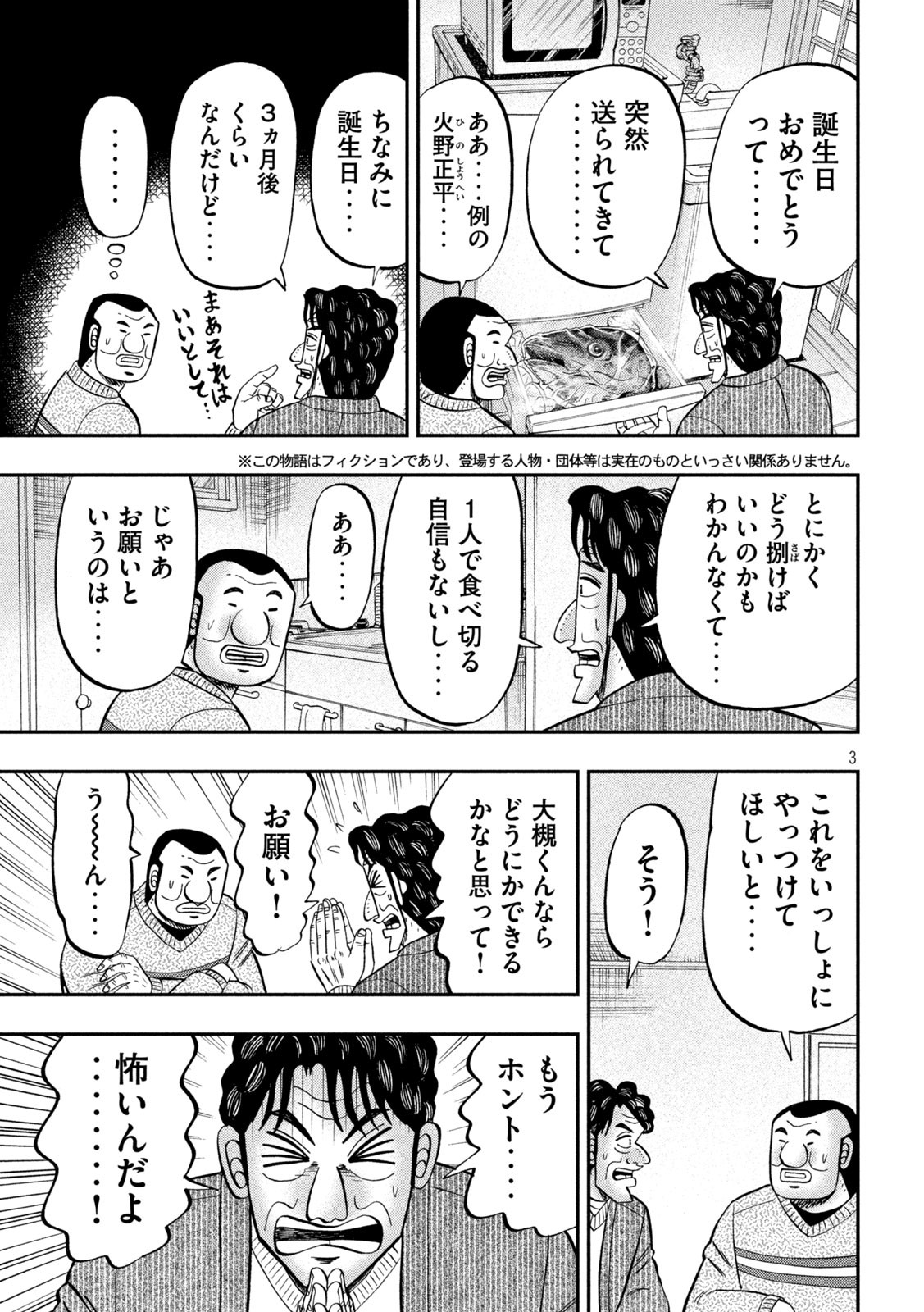 1日外出録ハンチョウ - 第87話 - Page 3