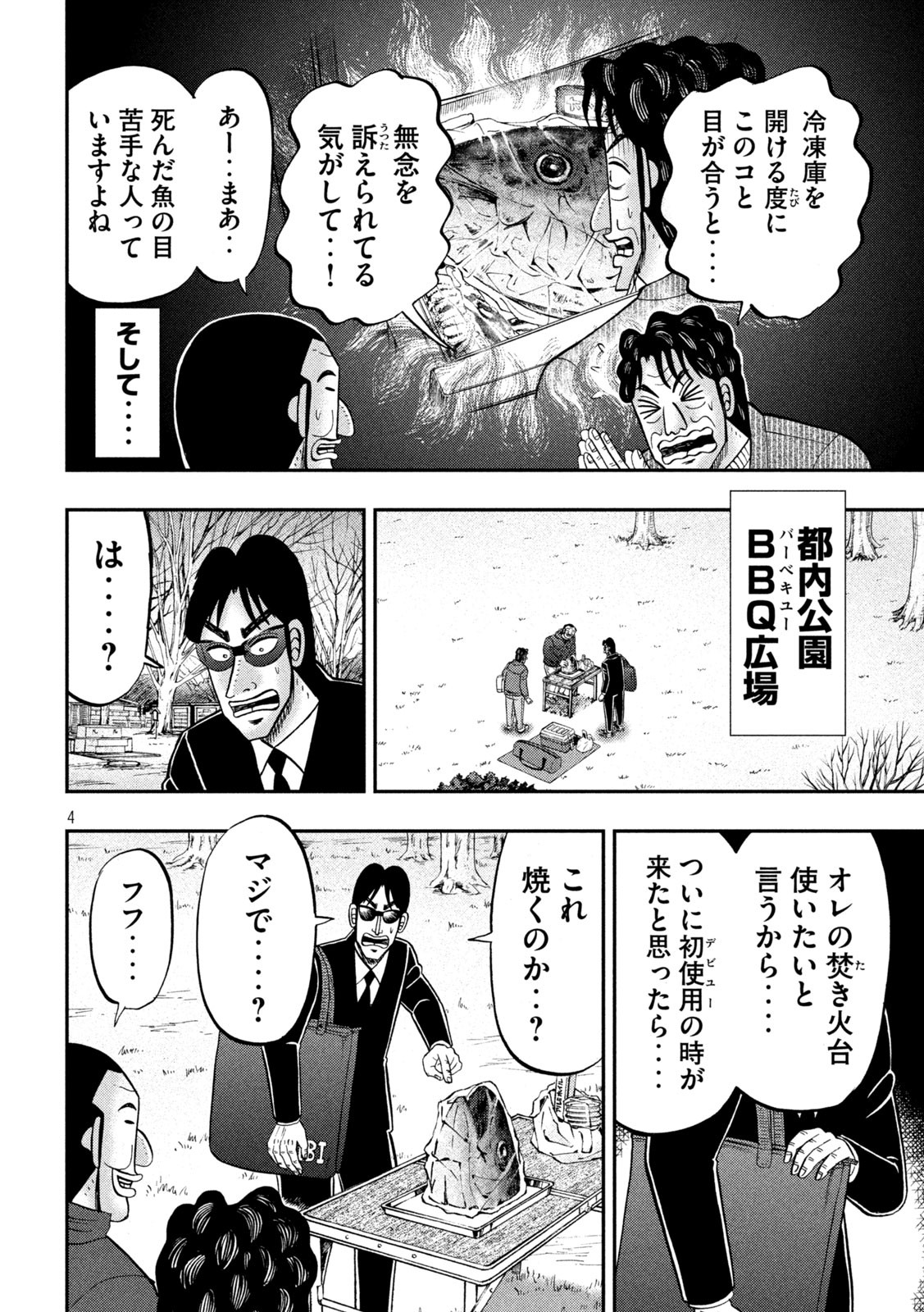 1日外出録ハンチョウ - 第87話 - Page 4