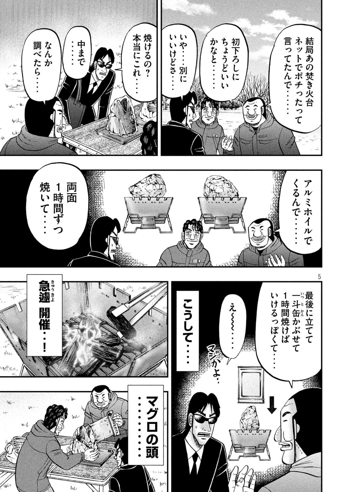 1日外出録ハンチョウ - 第87話 - Page 5