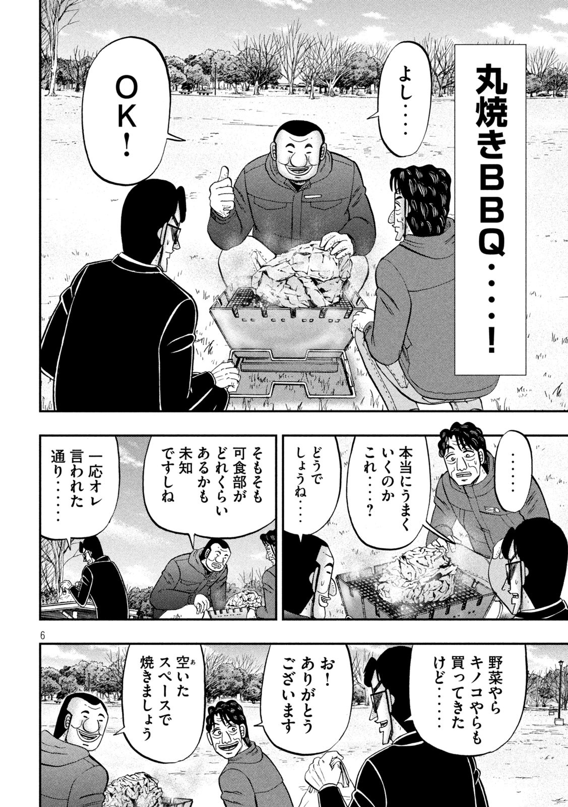 1日外出録ハンチョウ - 第87話 - Page 6