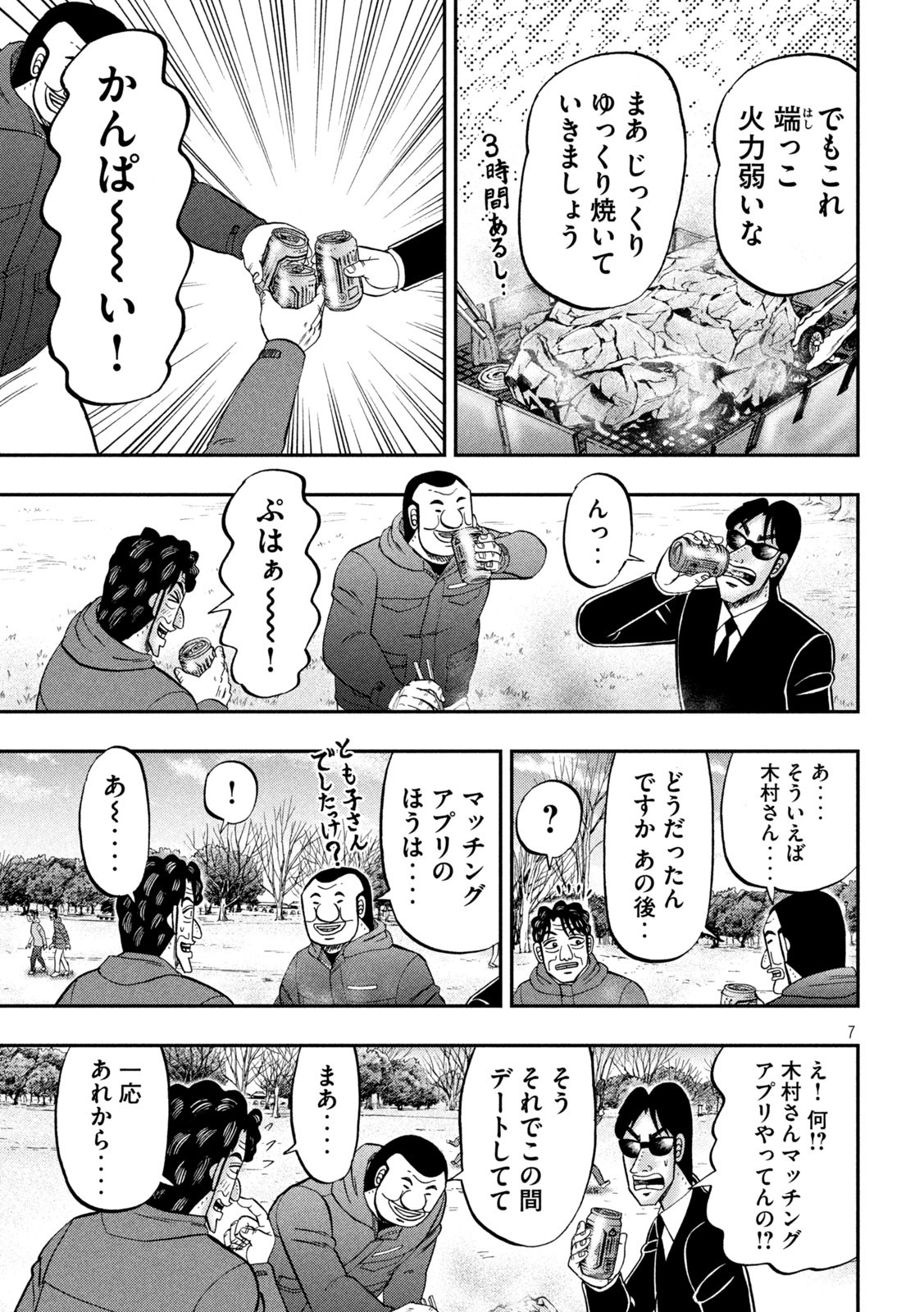 1日外出録ハンチョウ - 第87話 - Page 7