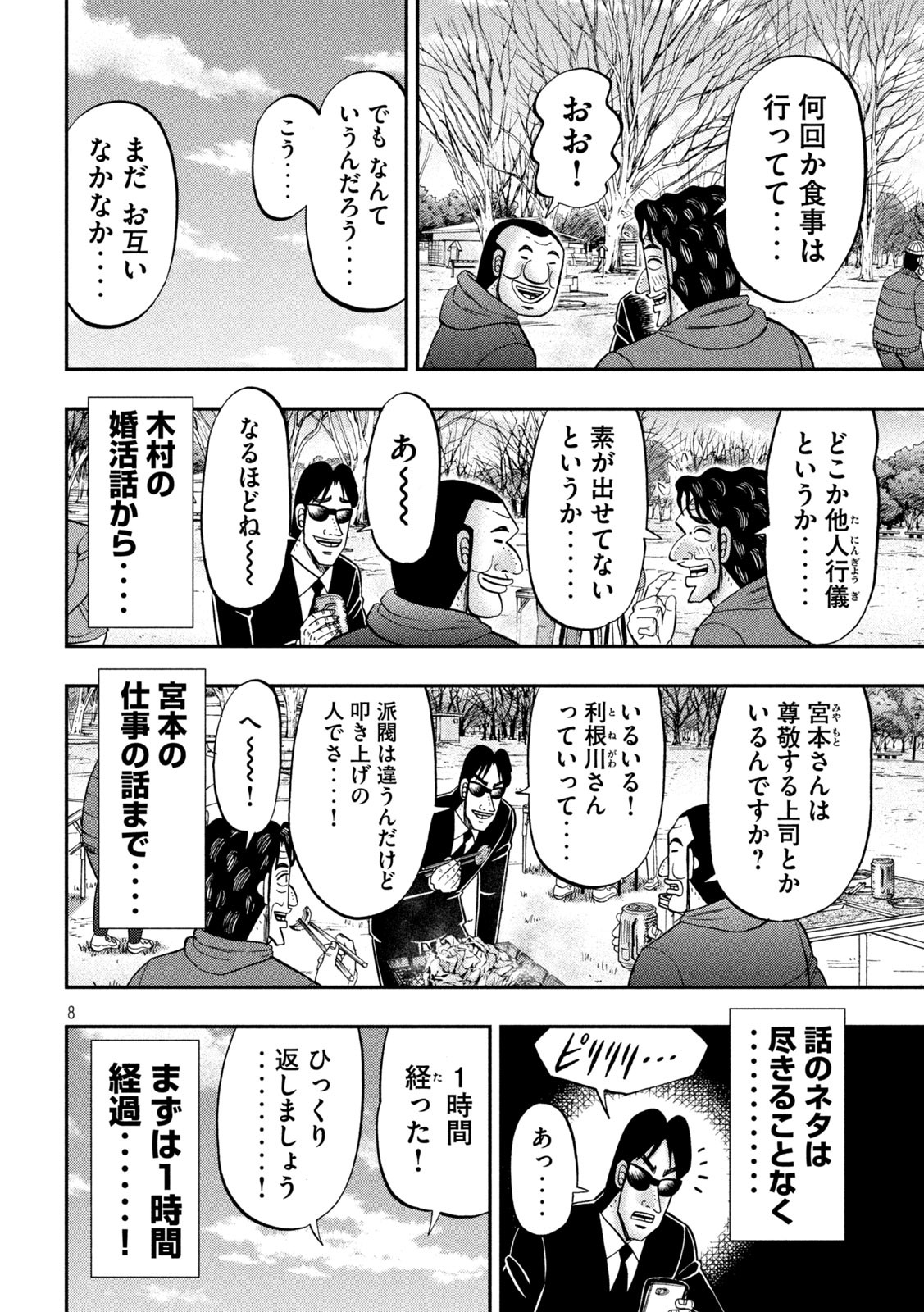 1日外出録ハンチョウ - 第87話 - Page 8