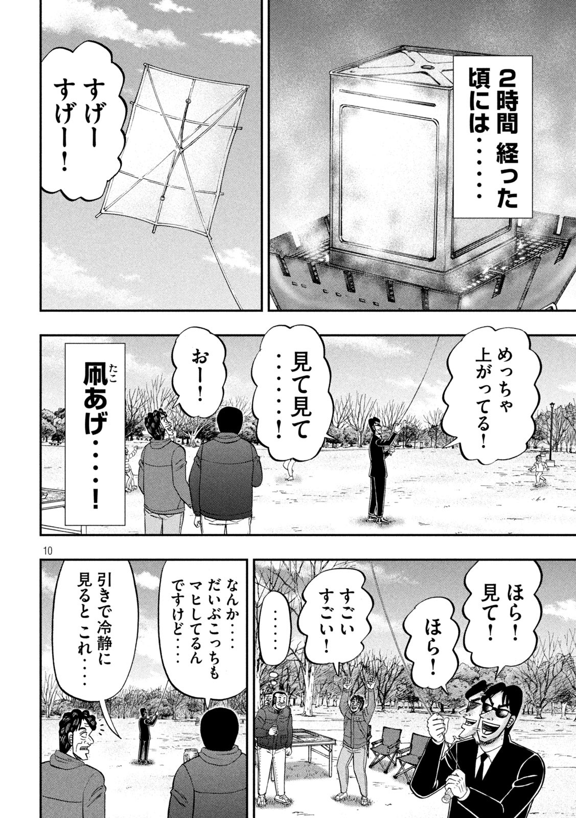 1日外出録ハンチョウ - 第87話 - Page 10