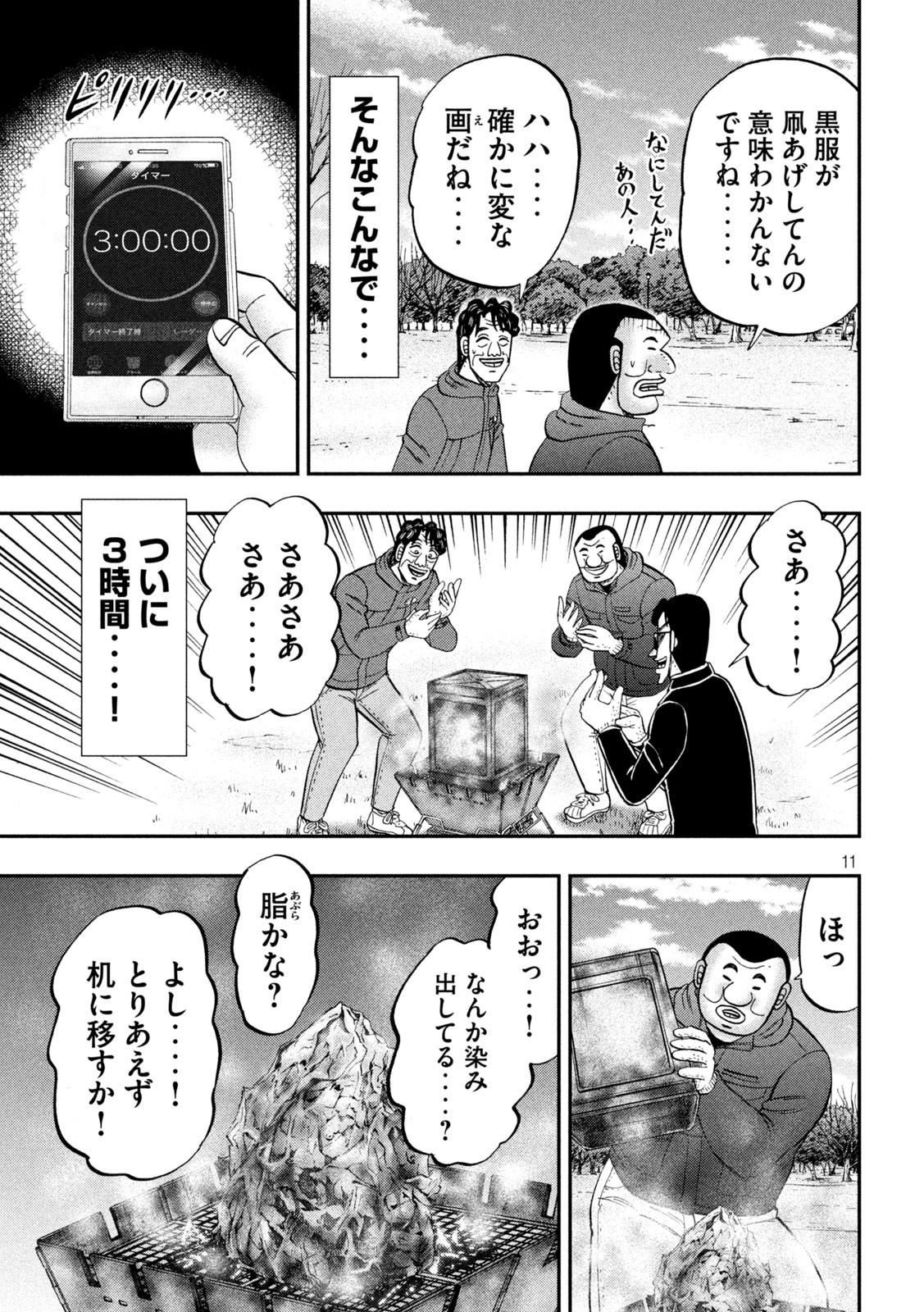 1日外出録ハンチョウ - 第87話 - Page 11