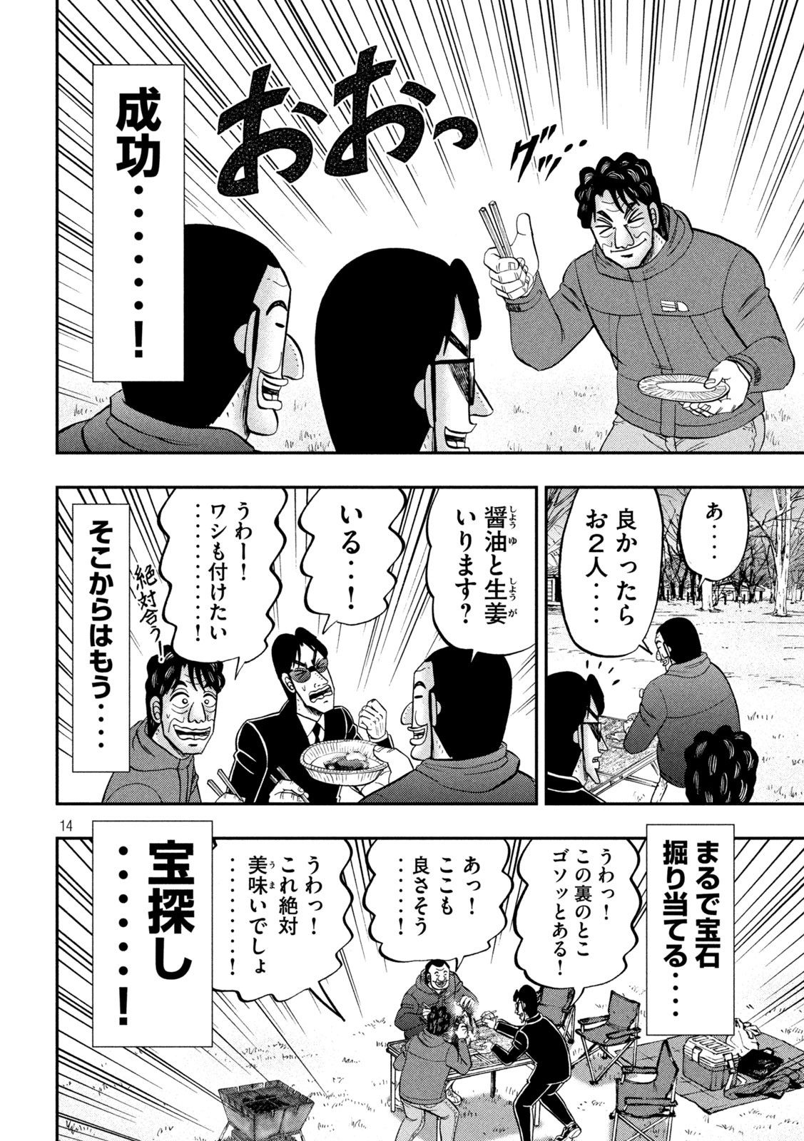 1日外出録ハンチョウ - 第87話 - Page 14