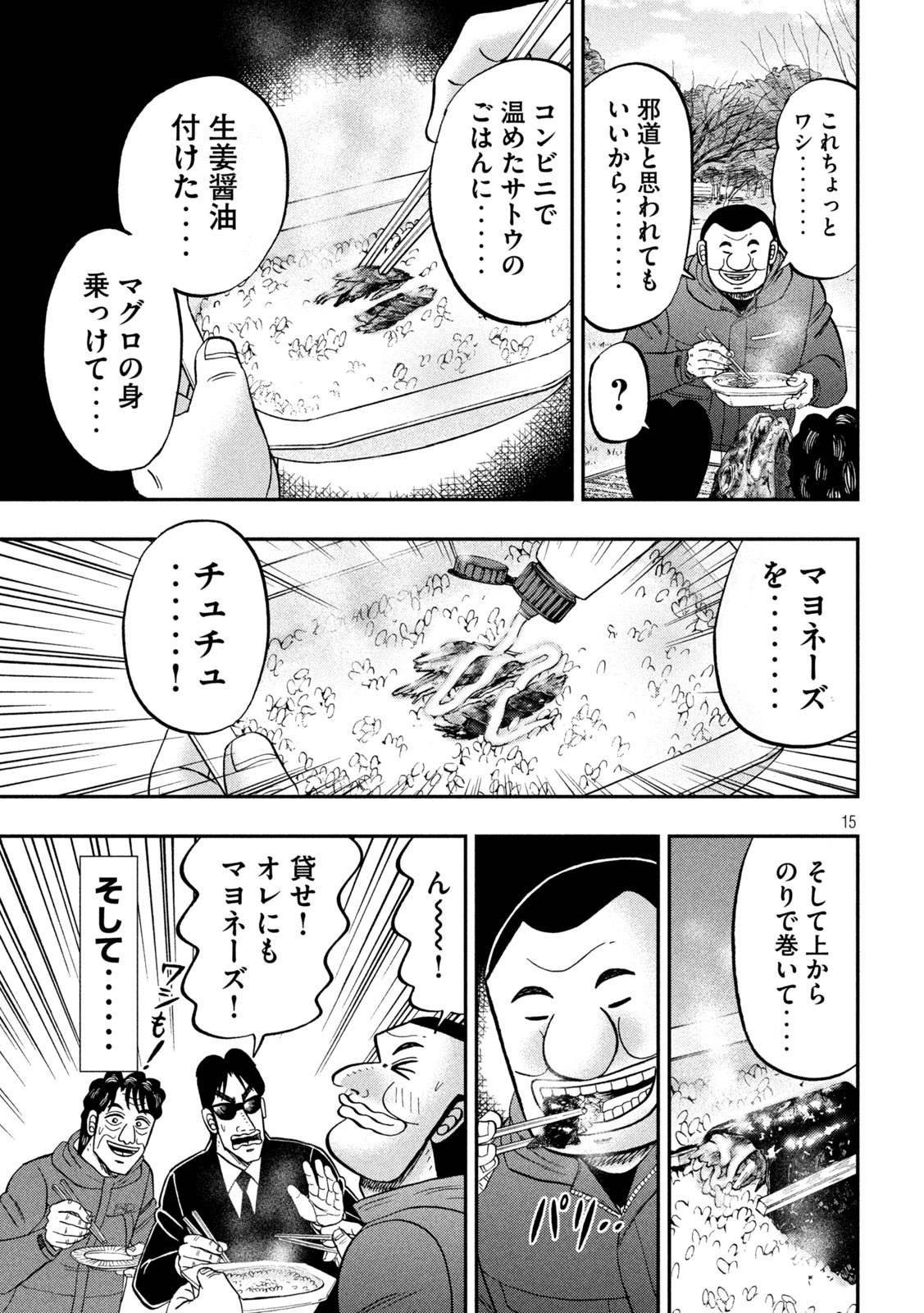 1日外出録ハンチョウ - 第87話 - Page 15