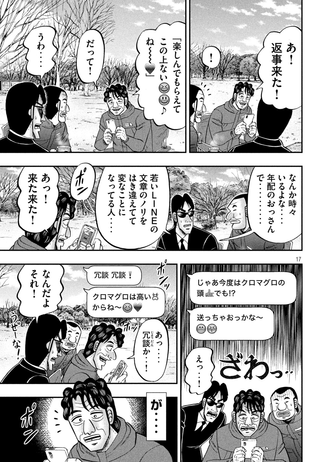 1日外出録ハンチョウ - 第87話 - Page 17