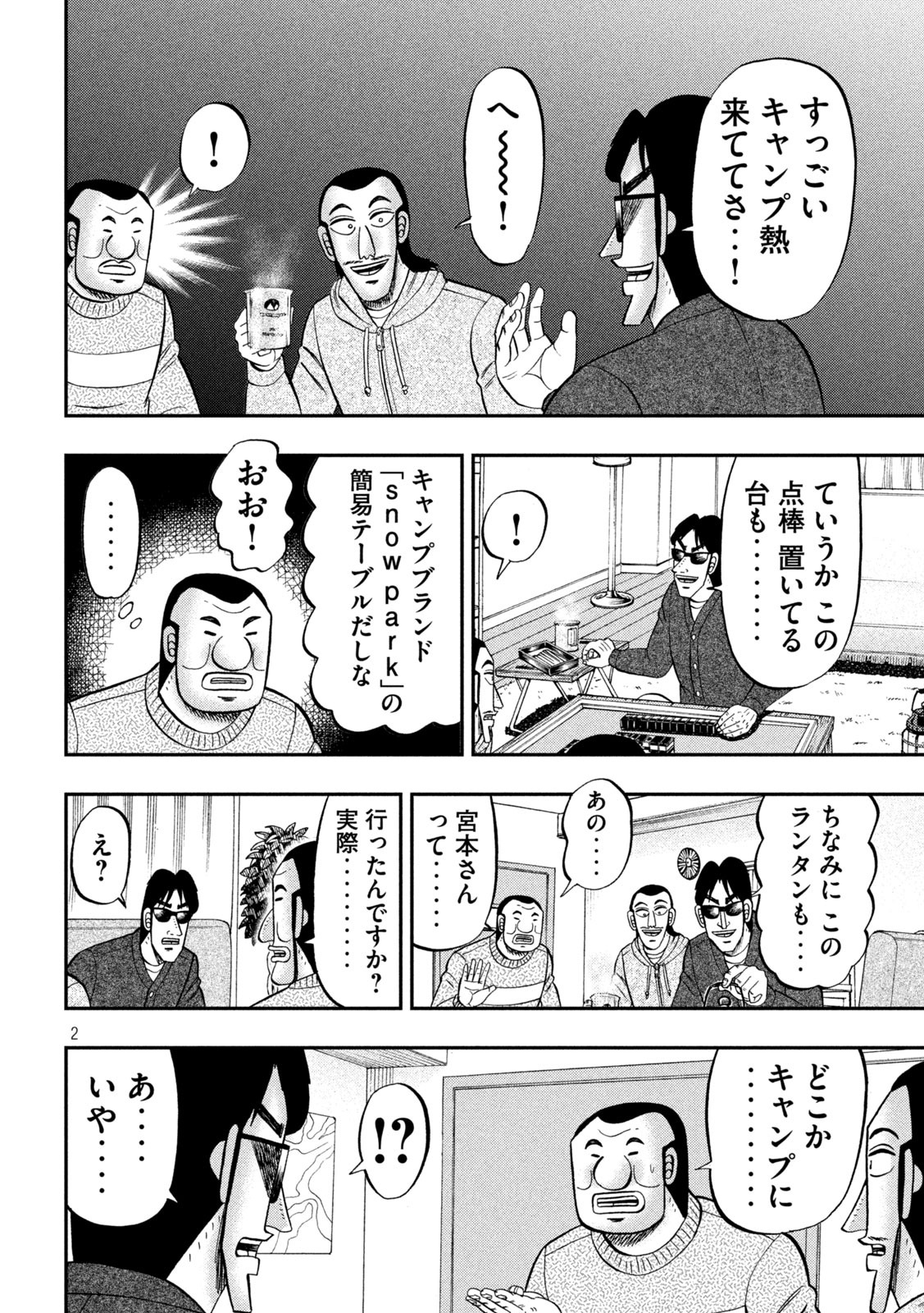 1日外出録ハンチョウ - 第86話 - Page 2