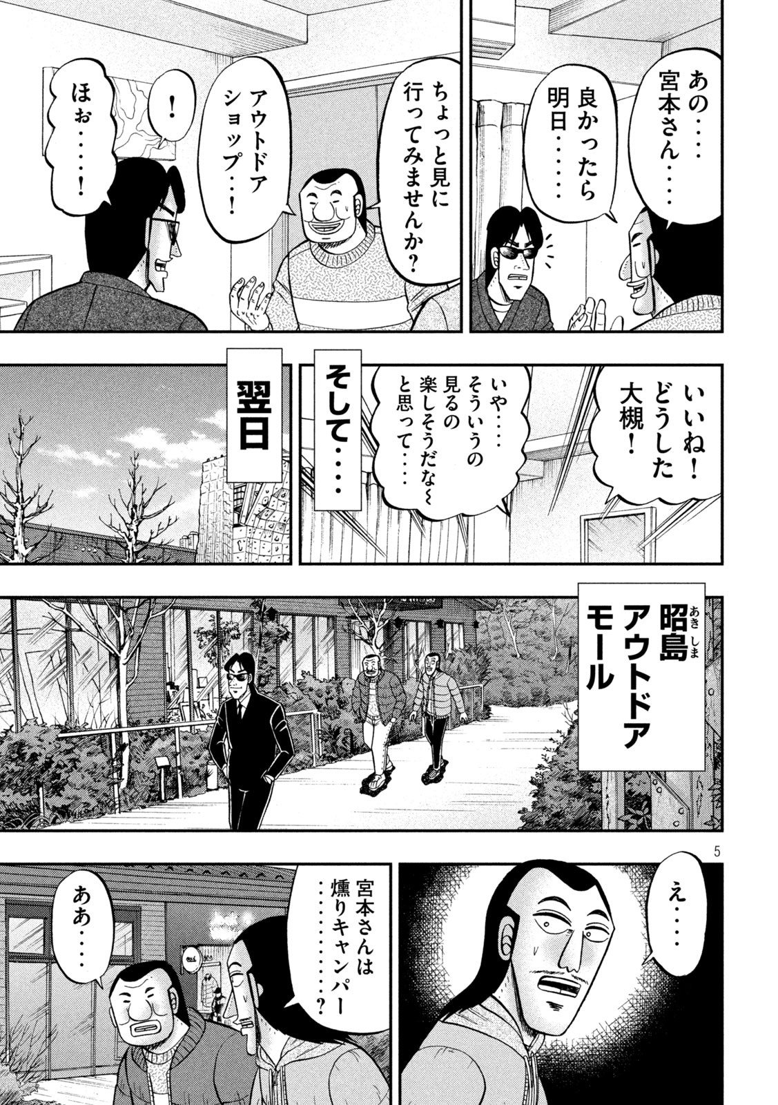 1日外出録ハンチョウ - 第86話 - Page 5