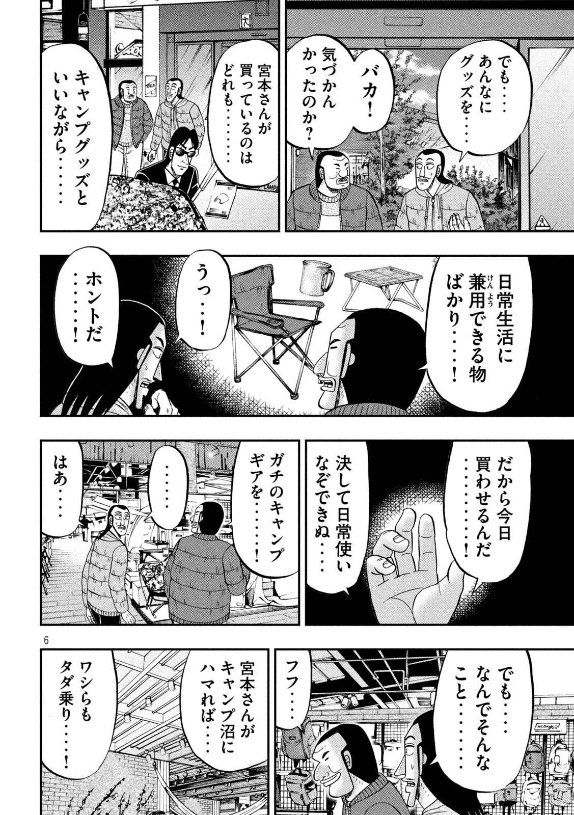 1日外出録ハンチョウ - 第86話 - Page 6