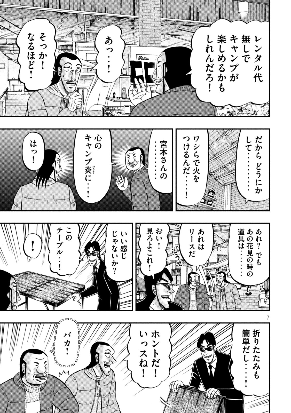 1日外出録ハンチョウ - 第86話 - Page 7