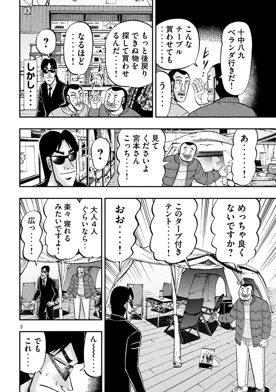 1日外出録ハンチョウ - 第86話 - Page 8