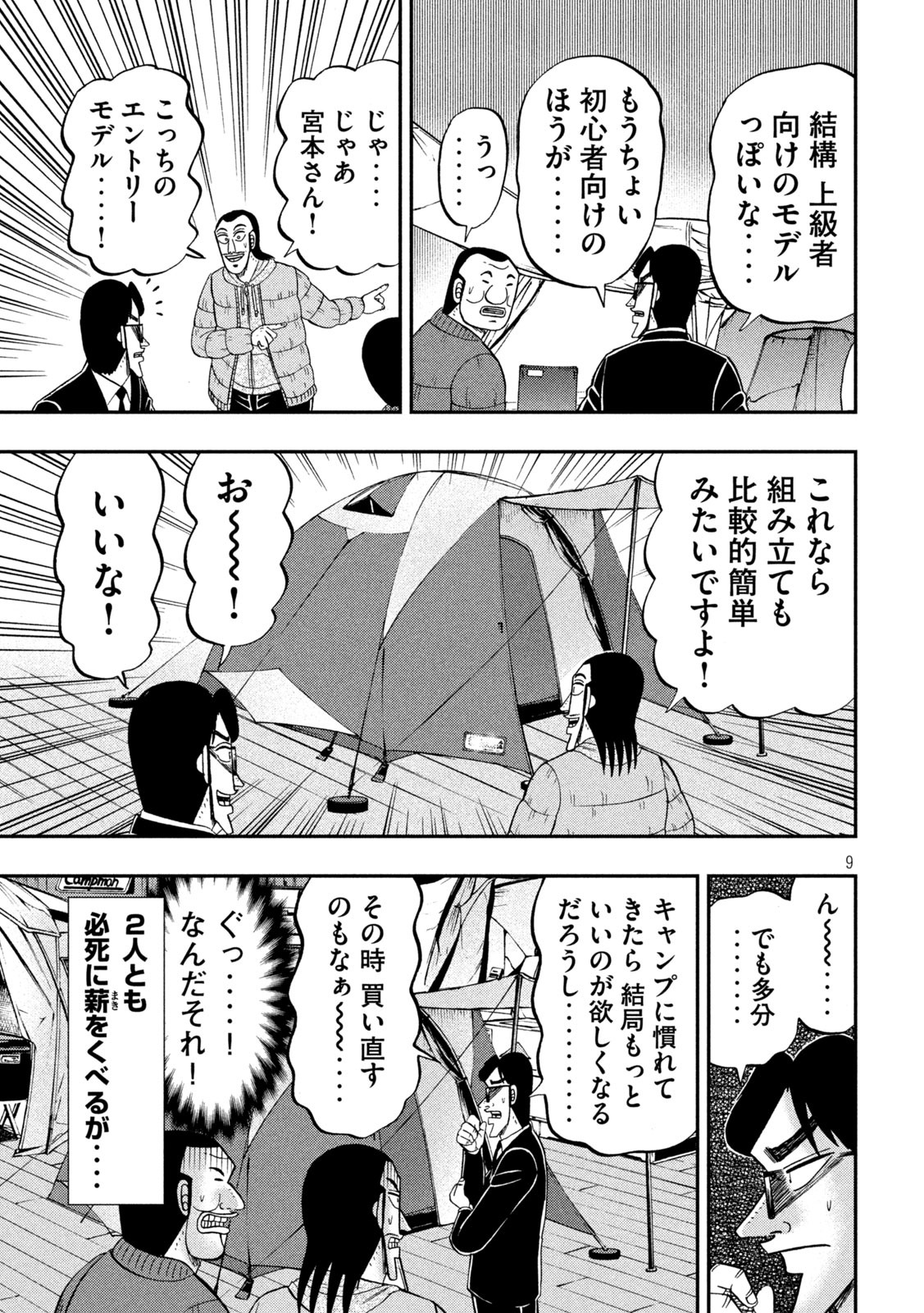 1日外出録ハンチョウ - 第86話 - Page 9