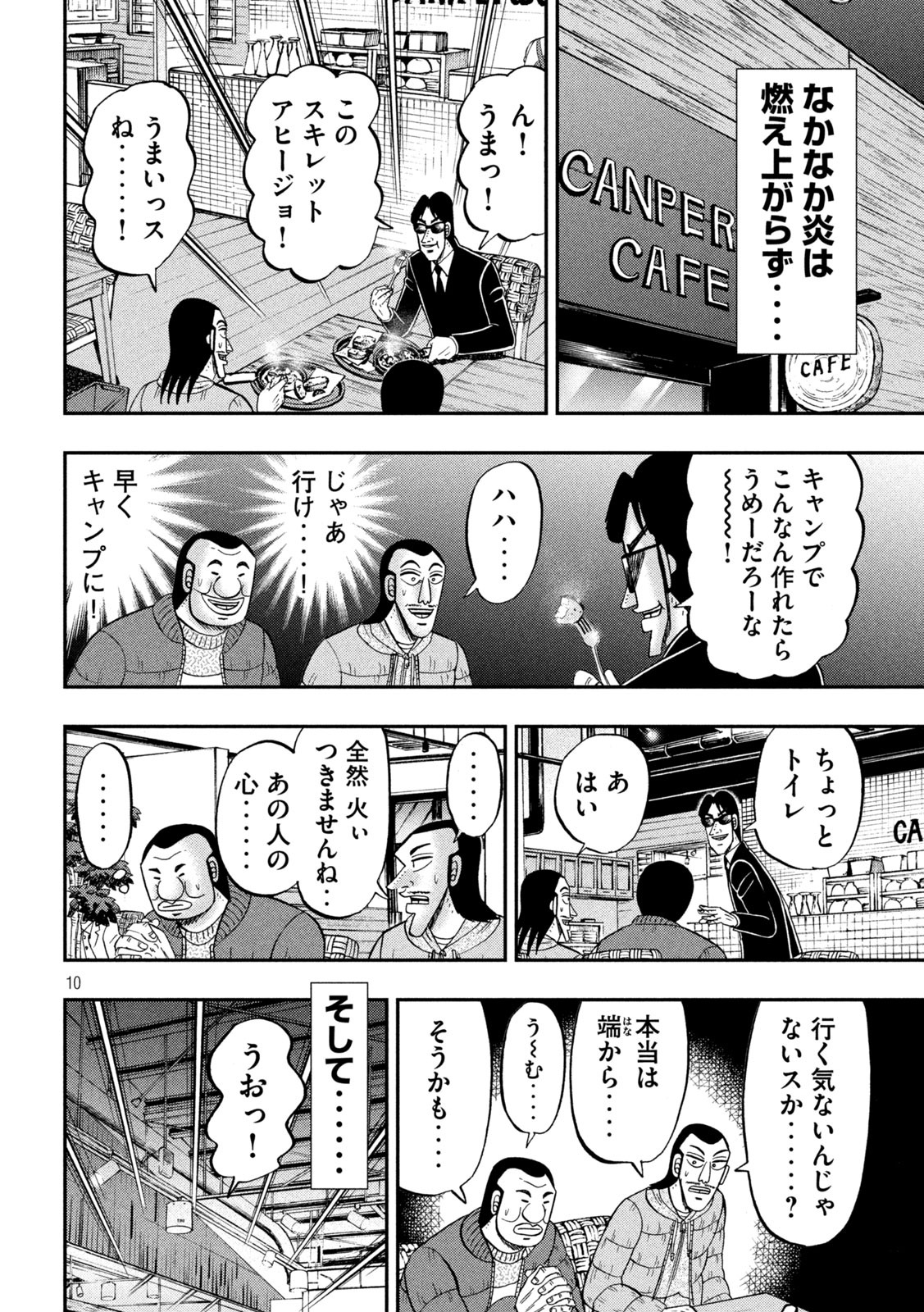 1日外出録ハンチョウ - 第86話 - Page 10