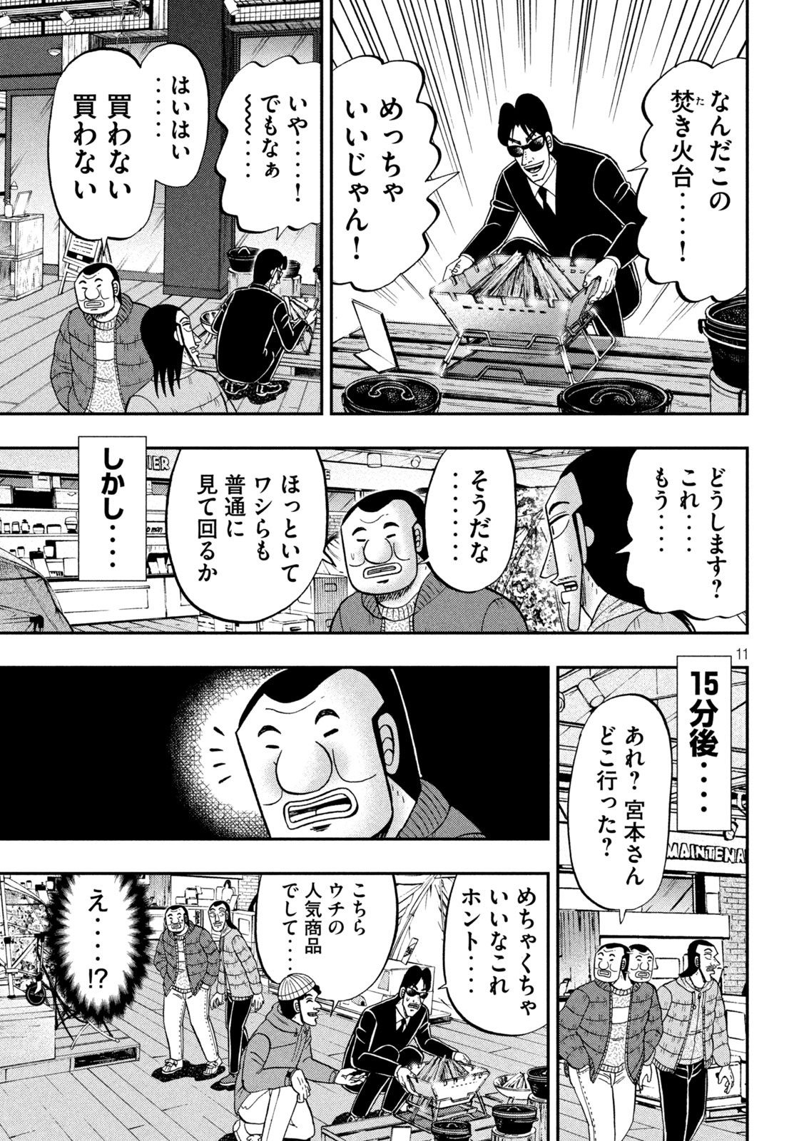 1日外出録ハンチョウ - 第86話 - Page 11