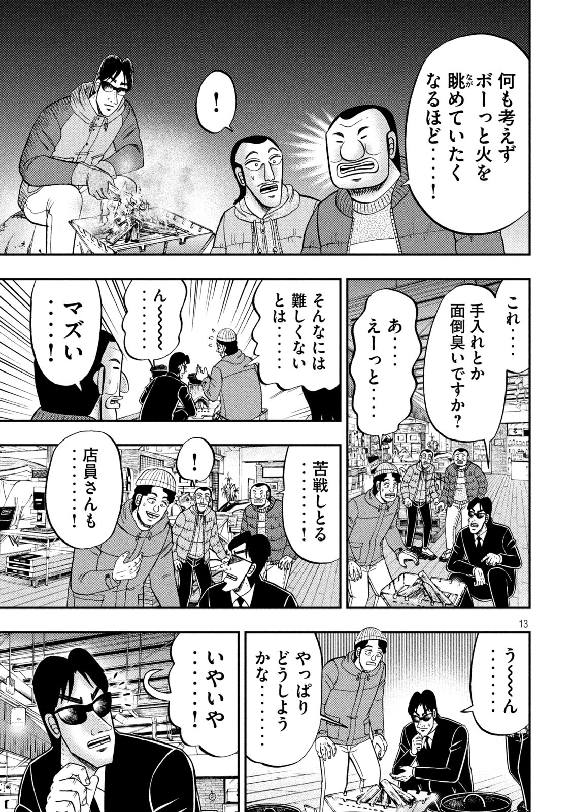 1日外出録ハンチョウ - 第86話 - Page 13