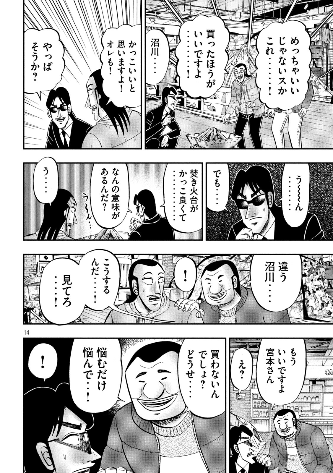 1日外出録ハンチョウ - 第86話 - Page 14