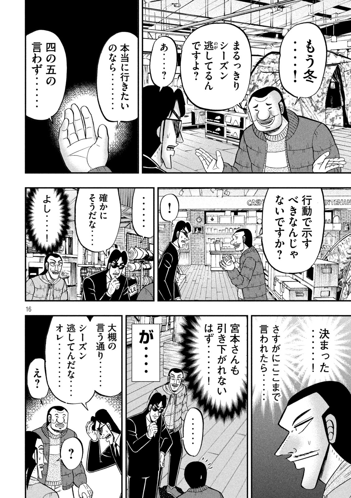 1日外出録ハンチョウ - 第86話 - Page 16