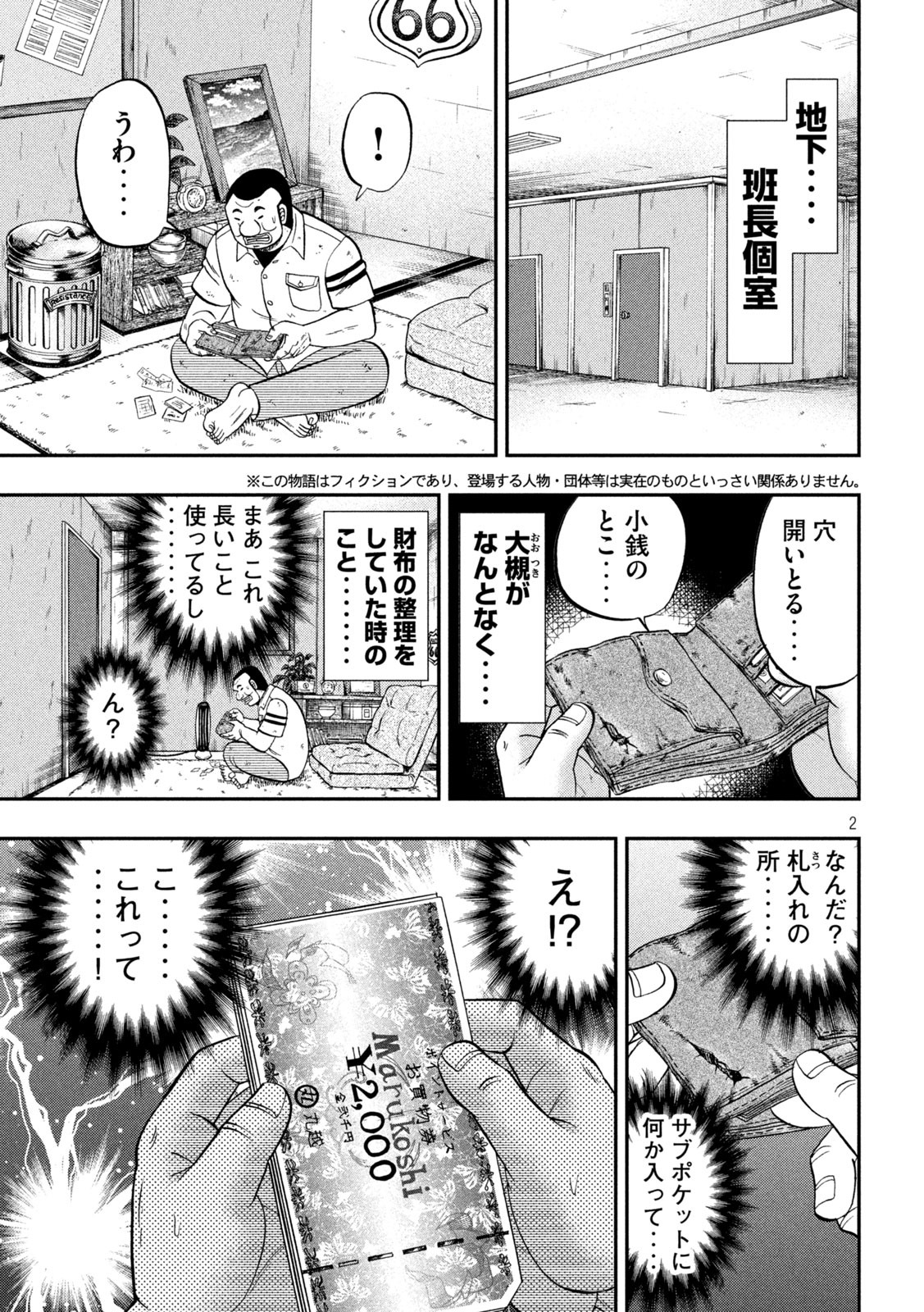 1日外出録ハンチョウ - 第84話 - Page 2