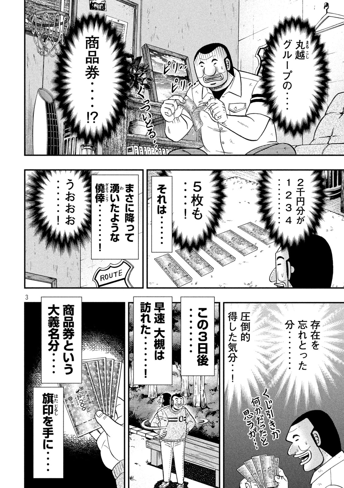 1日外出録ハンチョウ - 第84話 - Page 3