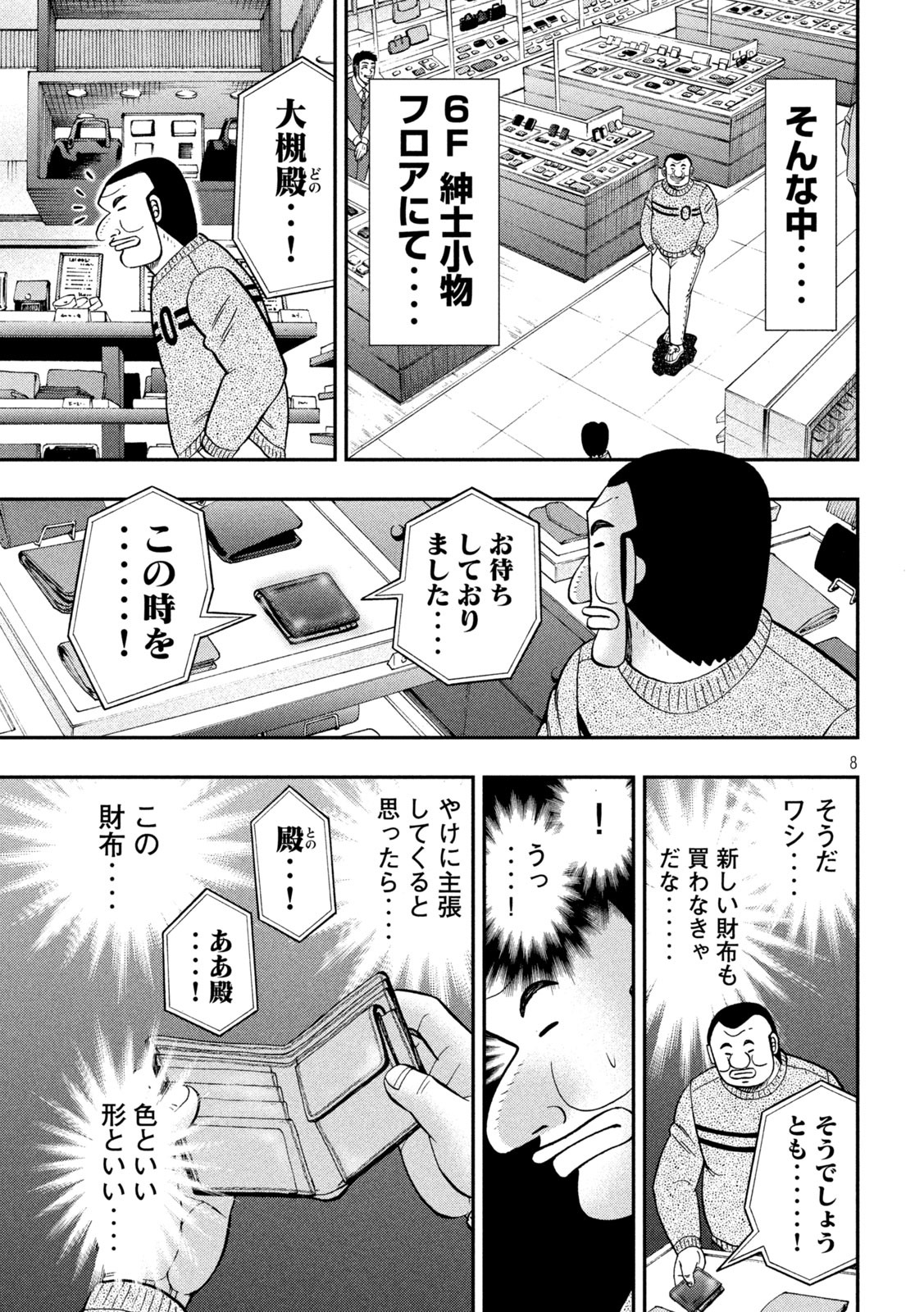 1日外出録ハンチョウ - 第84話 - Page 8