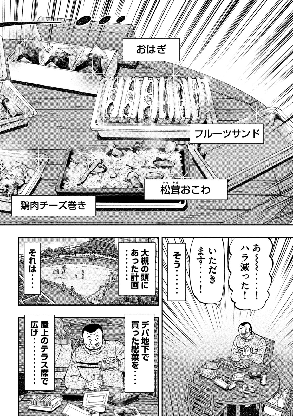 1日外出録ハンチョウ - 第84話 - Page 13